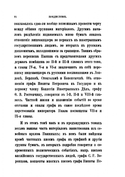 Материалы для жизнеописания графа Никиты Петровича Панина (1770-1837). Том 5. Часть 3. Вицеканцлерство при Павле I. 1799-1801. (Сентябрь 1799-март 1801) | Д. И. Багалей