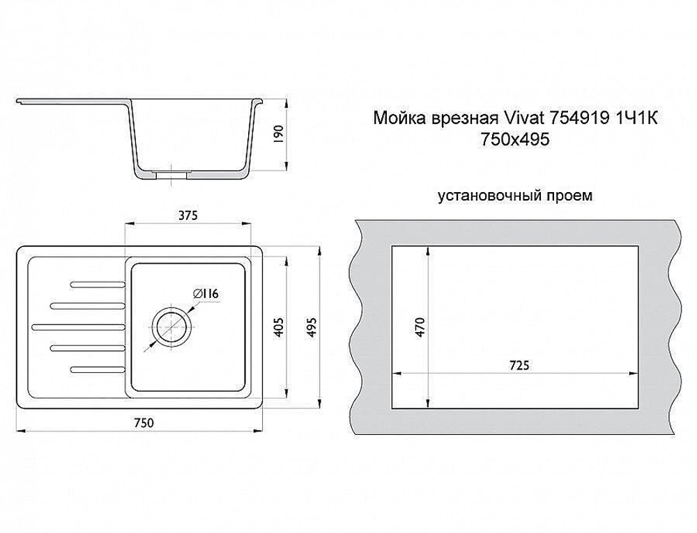 Мойка врезная Vivat 754919 1Ч1К МатЧерный Искусственный камень