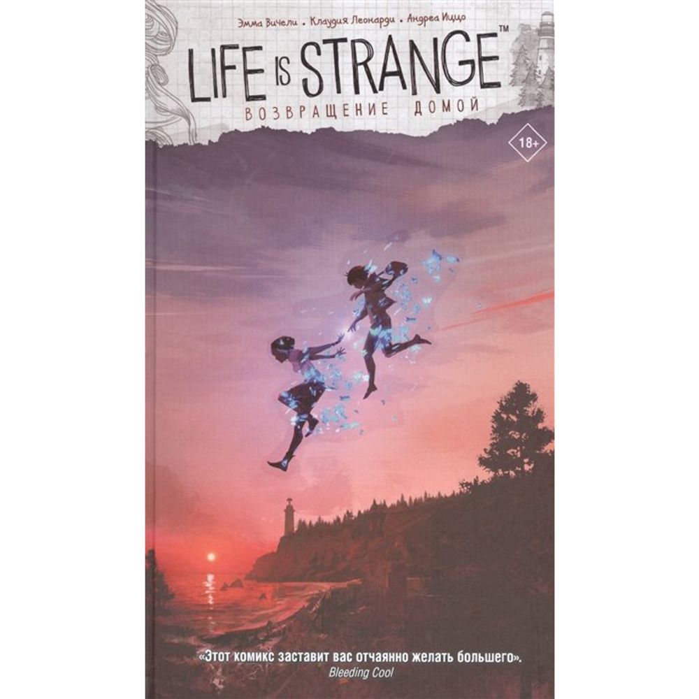 Комикс. Life is Strange. Возвращение домой