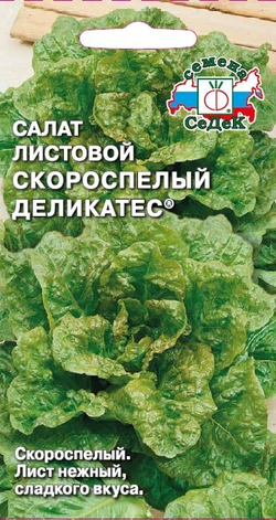 Салат семена зеленый