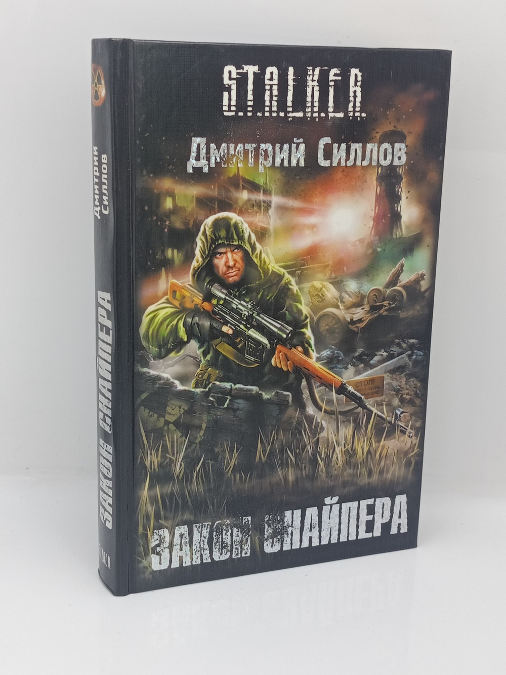 Закон снайпера. STALKER.