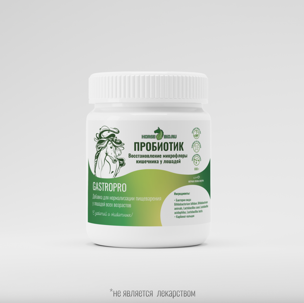 Подкормка ПРОБИОТИК GastroPro для лошадей Horse-Bio, 800 г