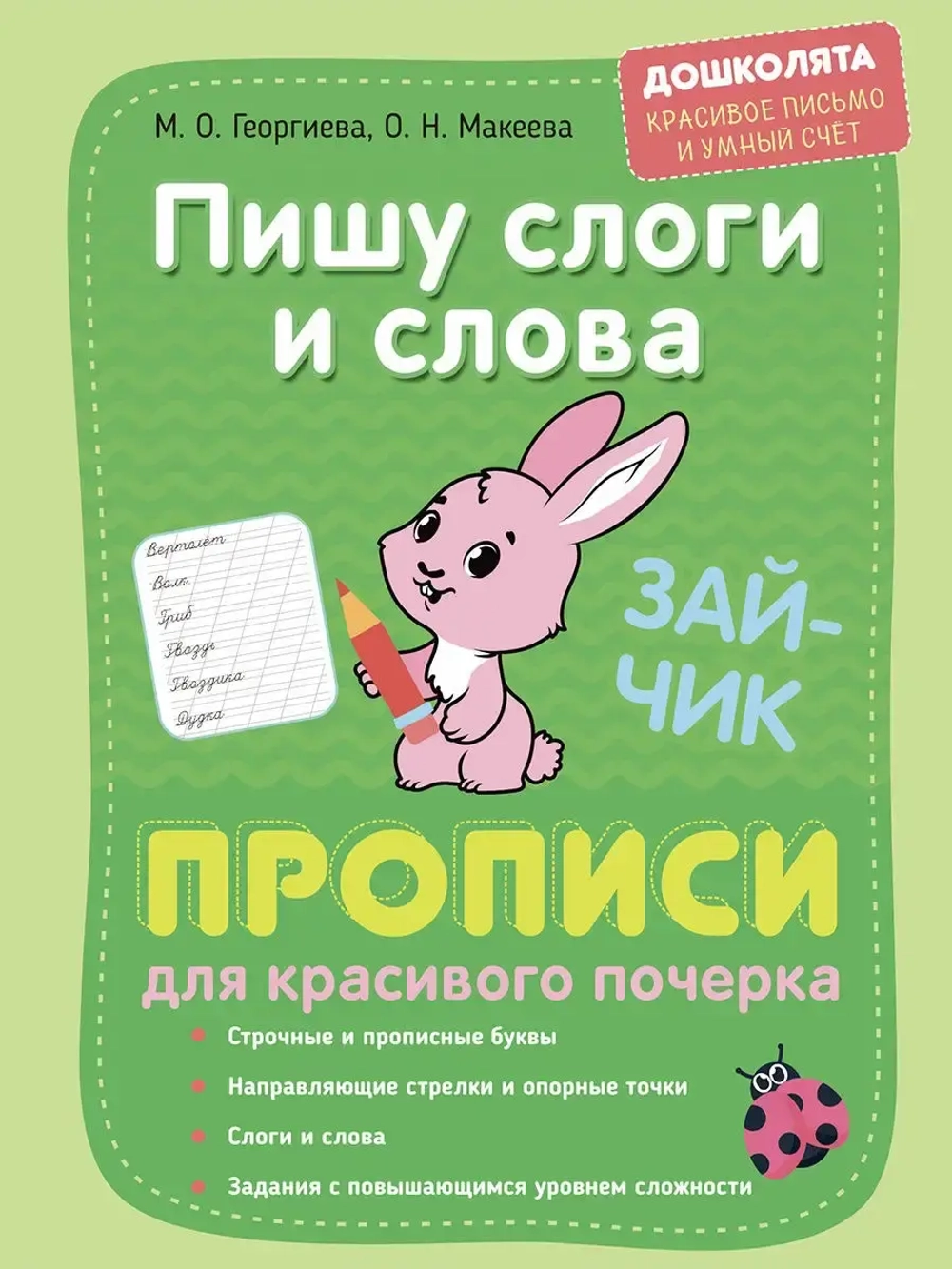 Прописи печатные и прописные буквы 2 шт