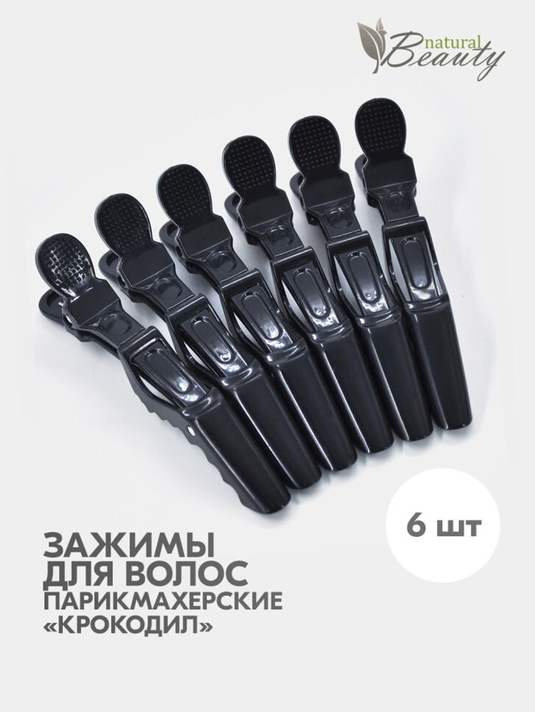 Зажимы крокодилы Mb для волос (6 шт/уп)