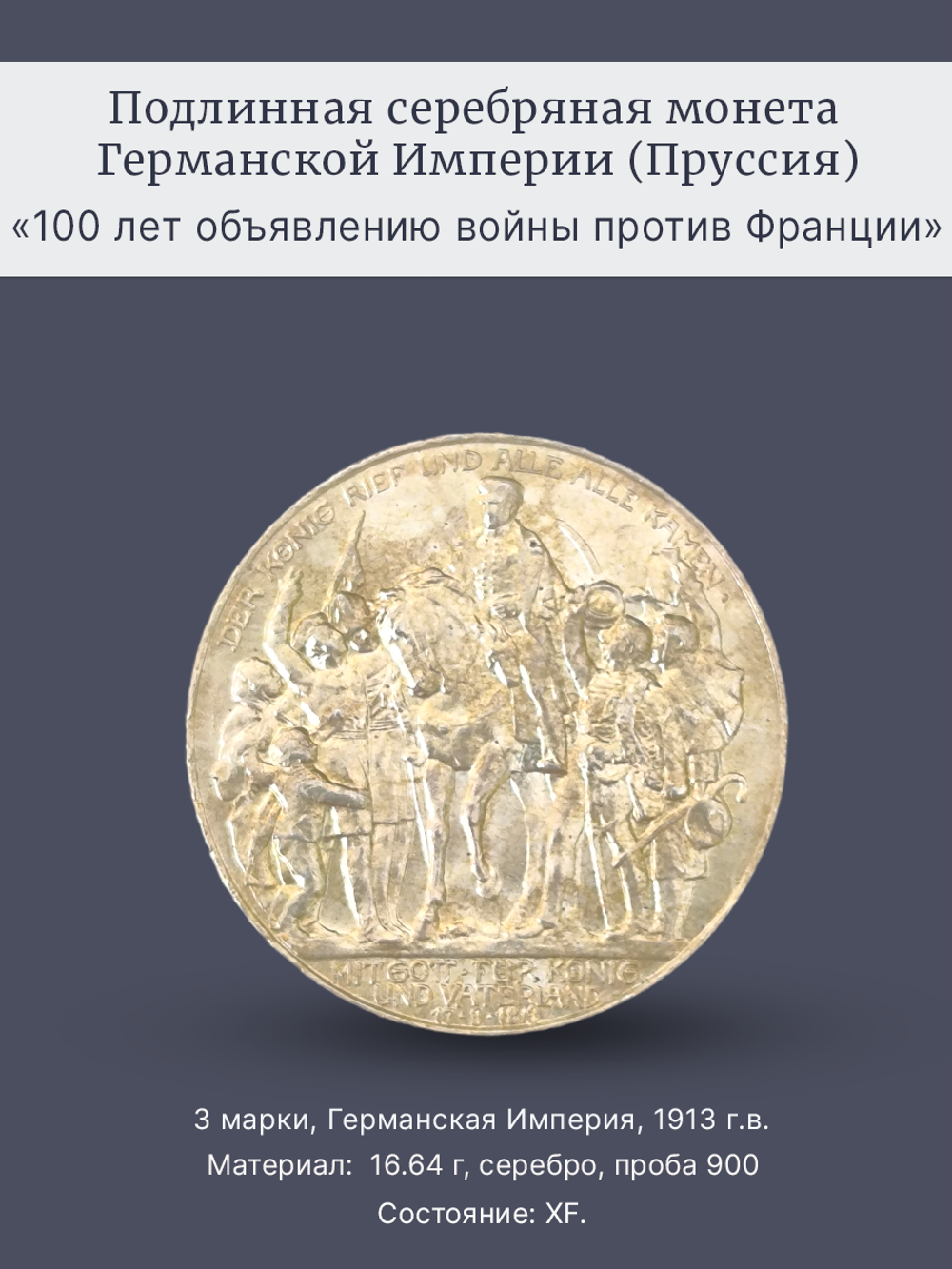 Монета 3 марки 1913 год Германия Империя (Пруссия)