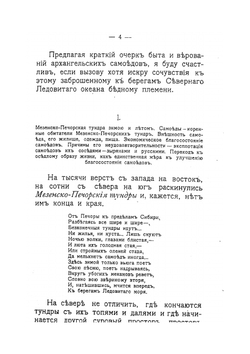 Архангельские самоеды | Н.Д. Козмин