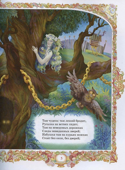 Пушкин А. С. Любимые сказки
