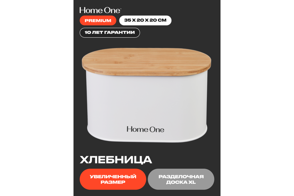 Хлебница Home One белая