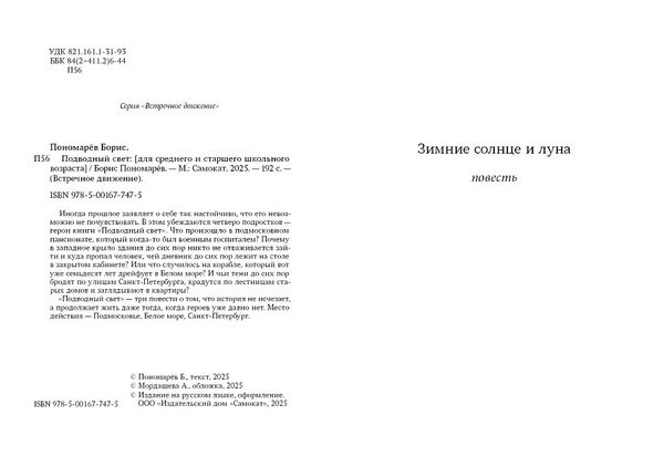 Подводный свет