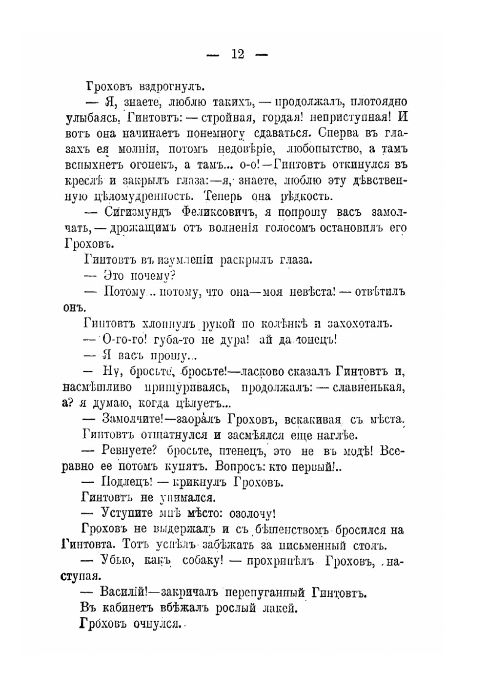 "Ложный след" - роман; "Блогородный спорт" - рассказ | А.Е. Зарин