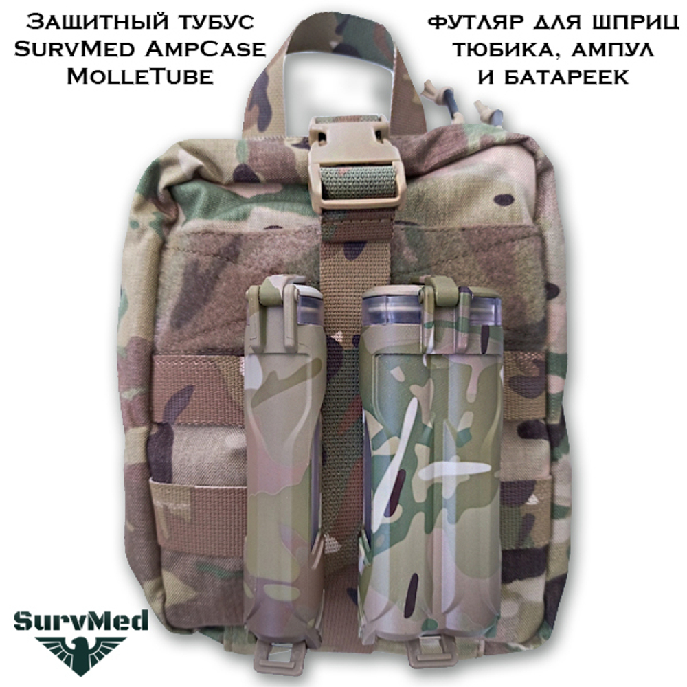 Защитный тубус SurvMed AmpCase MolleTube-2 коричневый двойной