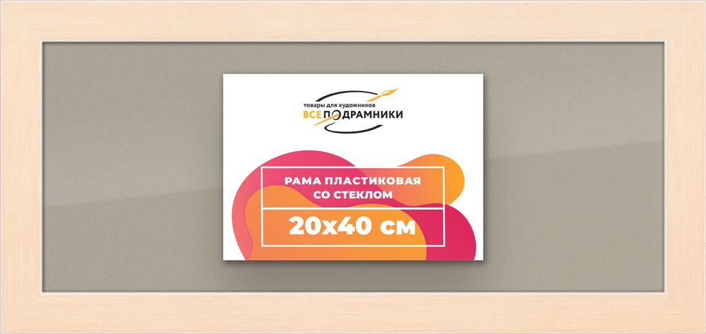 Рамка 20x40 для постера и фотографий RPS0150818-23