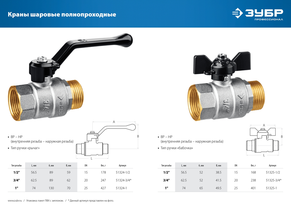 ЗУБР d 1″, ручка ″бабочка″, шаровой кран (51325-1)