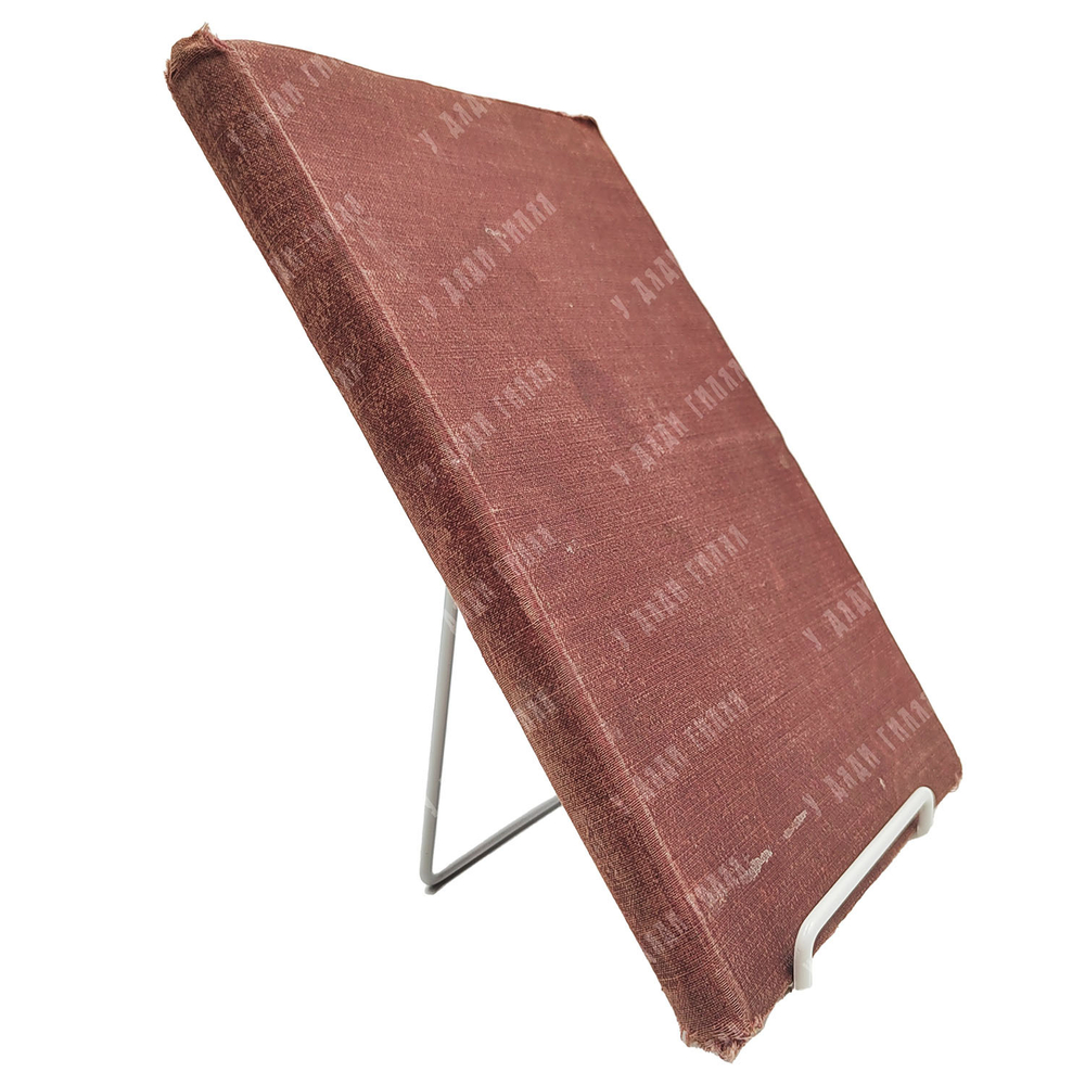 Пфеннигсдорф Э. Иисус Христос в современной духовной жизни, 1907.