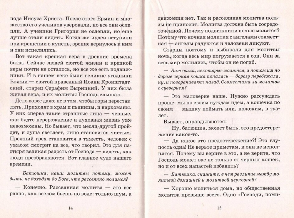 Почему наши молитвы не доходят до Бога. Беседа с о. Иоанном Мироновым