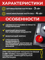 Регулятор напряжения 4 кВт, цифровой, с подключением