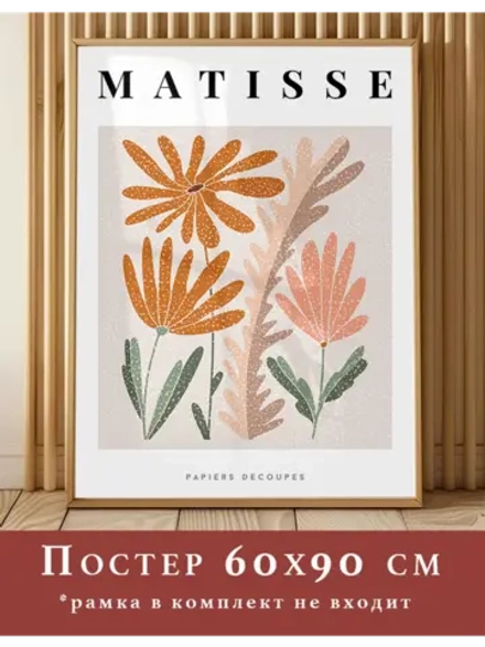 постер 60х90 интерьерный 1 шт