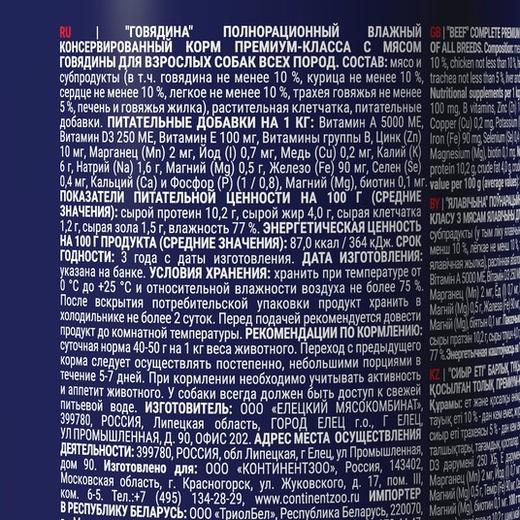 Влажный корм консервы для взрослых собак всех пород Брит BRIT PREMIUM BY NATURE с говядиной 0,410кг 6 упаковок