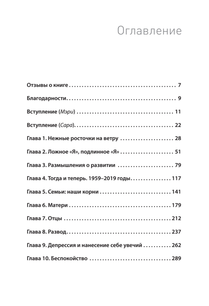 Воскрешение Офелии. Секреты девочек-подростков