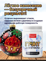 Грунт для стекла «Прозрачный»
