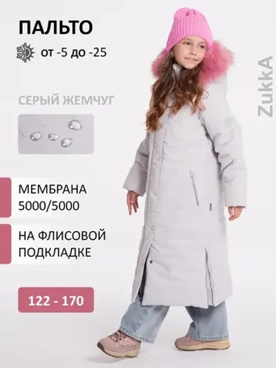 Пальто зимнее для девочки мембрана