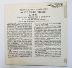 Винтажная виниловая пластинка Артур Рубинштейн, Э. Григ Концерт Для Фортепиано С Оркестром Ля Минор, Соч. 16 10 дюймов (СССР)
