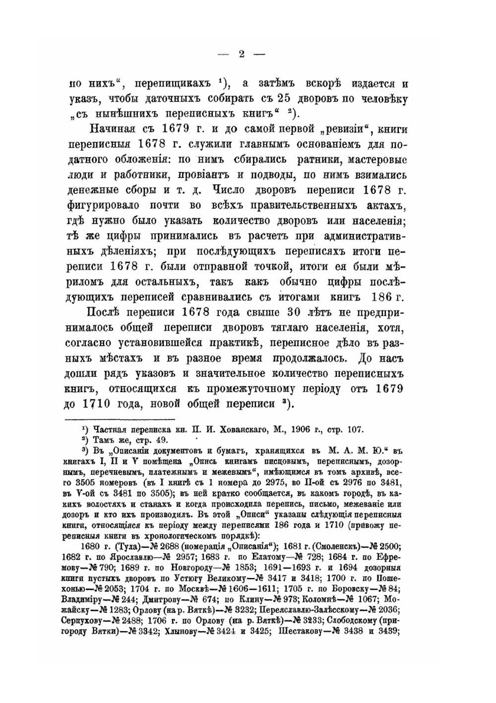 Население России при Петре Великом по переписям того времени. Том 1 | М. Клочков