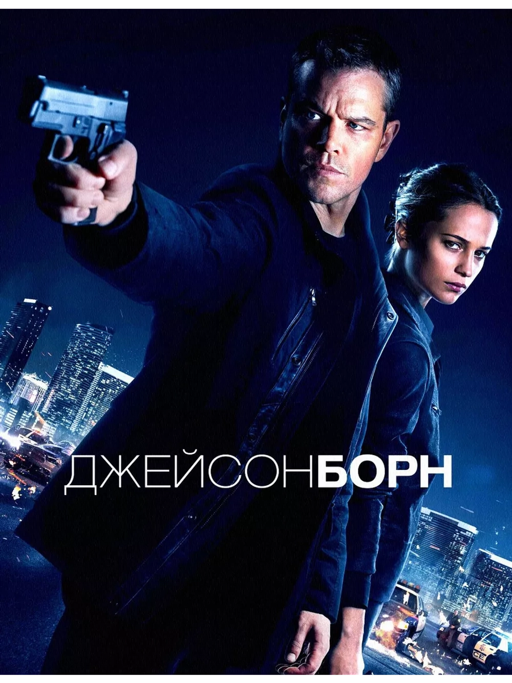 Джейсон Борн (2016) (DVD-R)