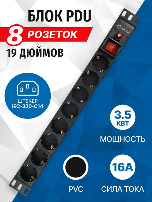 Блок розеток 19", 1U, 8 розеток, 16A, огнеупорный пластик, 5bites PDU819P-08