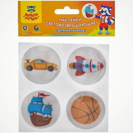 Наклейки светоотражающие Мульти-Пульти 4шт, ПВХ, для мальчиков