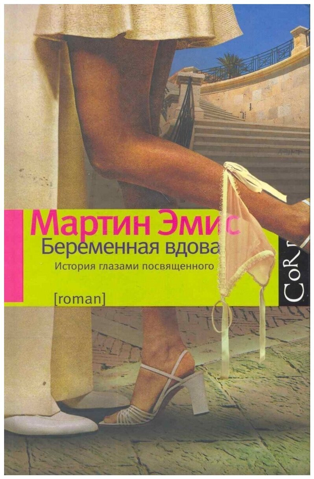 Беременная вдова