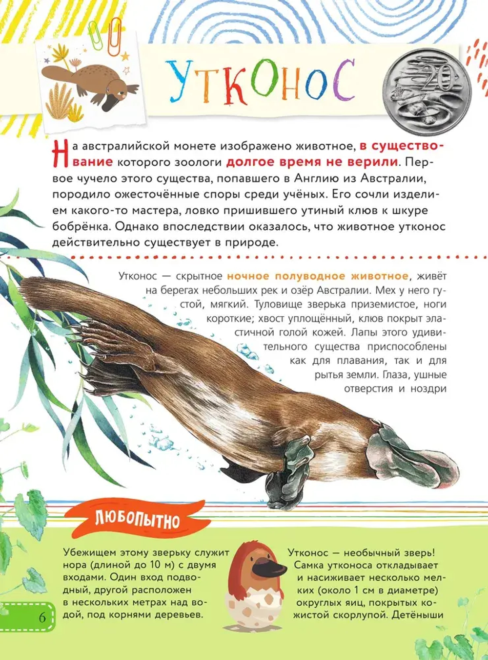 Красная книга для малышей