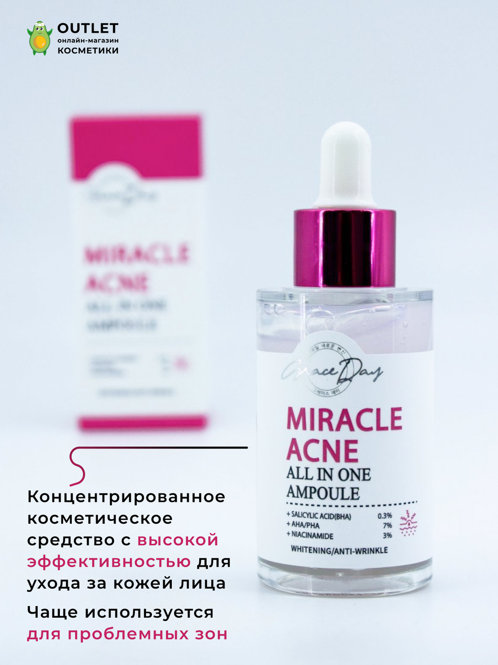 GRACE DAY - СЫВОРОТКА ДЛЯ ЛИЦА ДЛЯ ПРОБЛЕМНОЙ КОЖИ MIRACLE ACNE ALL IN ONE AMPOULE, 50 МЛ.