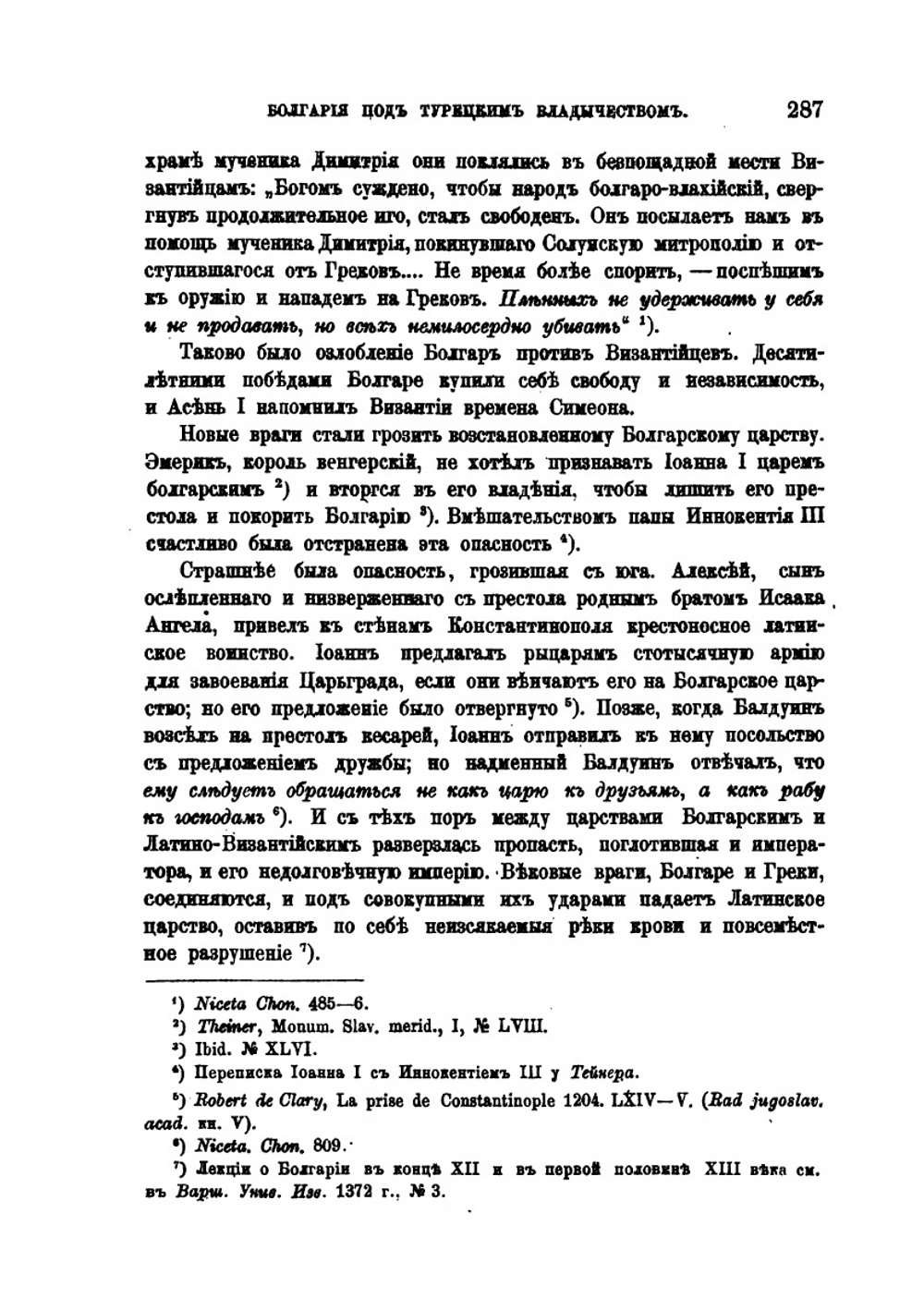 Болгария под турецким владычеством, преимущественно в XV и XVI веках | В.В. Макушев