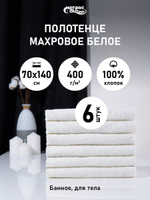 Набор полотенец белых махровых 400гр. (70х140)