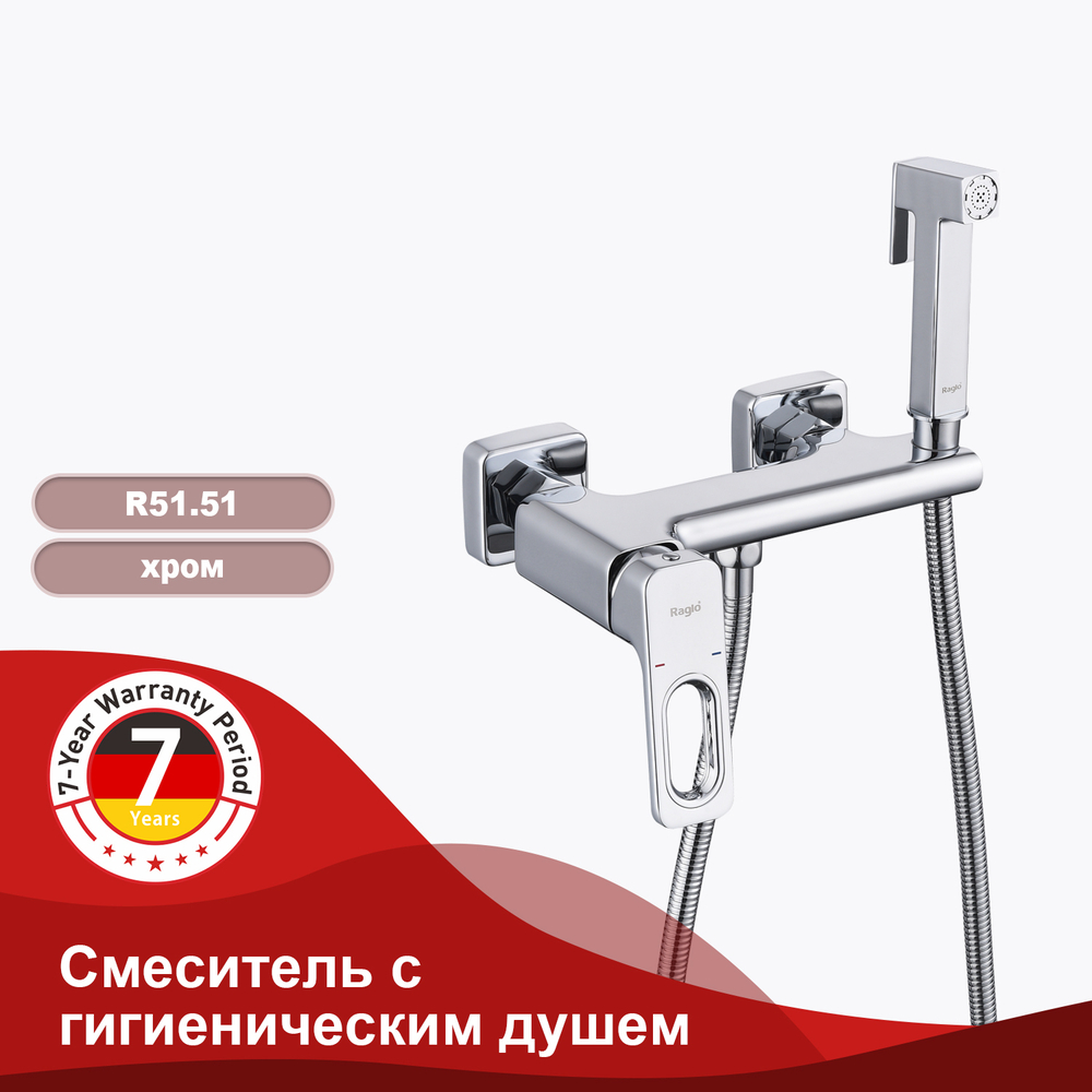 Смеситель настенный с гигиеническим душем RAGLO R51.51