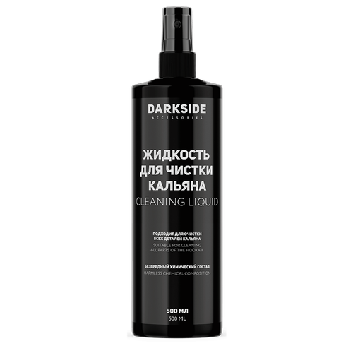 Жидкость для чистки кальяна Darkside (500 мл.)