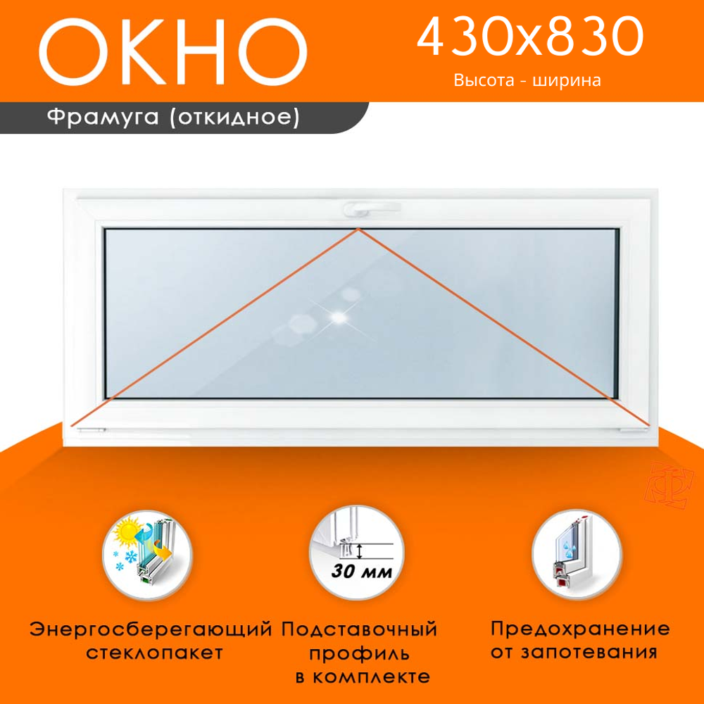 Пластиковое окно 430 х 830 фрамуга (форточка) ТермА Эко