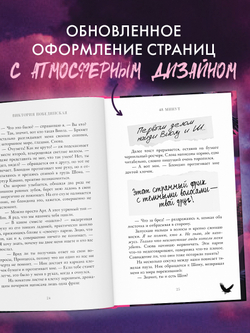 48 минут. Осколки