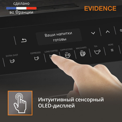 Автоматическая кофемашина KRUPS EVIDENCE EA891810