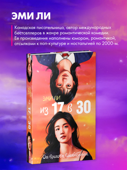 Из 17 в 30. От врагов к влюбленным