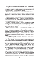 В круге первом