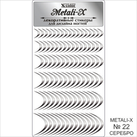 Metali-X №22 Серебро