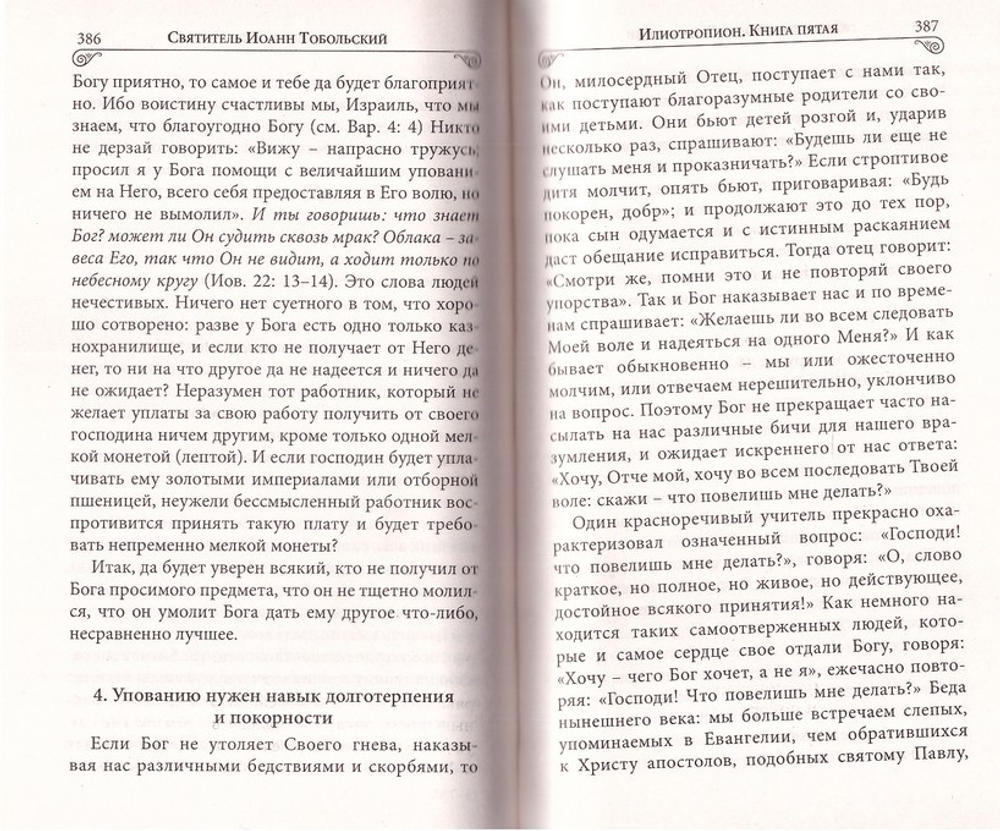 Илиотропион или сообразование человеческой воли с Божественной волею + диск