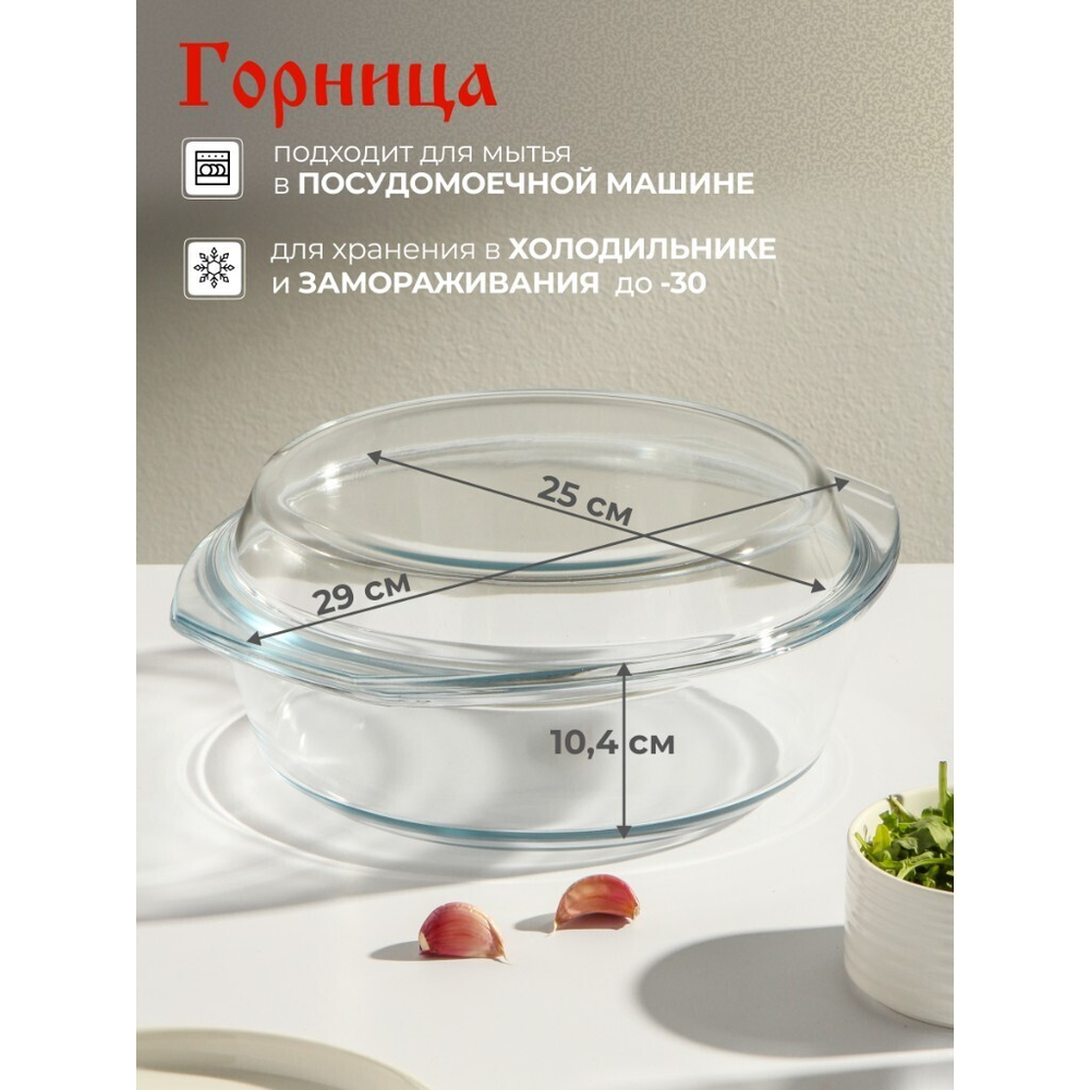Кастрюля стекло, 29х25х10.4 см, 2.5 л, кругл, с крыш, Горница, К1251К