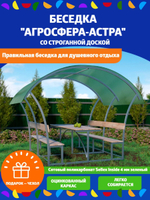 Беседка Агросфера-Астра со строганной доской, сотовый поликарбонат 4мм бирюза