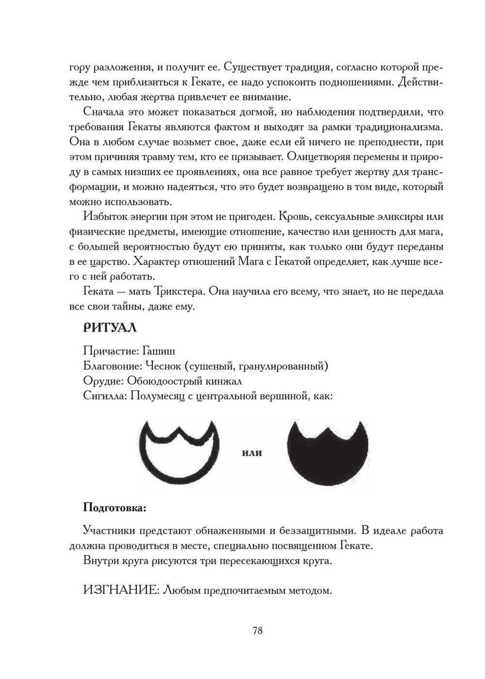 Меж пространств. Избранные ритуалы и статьи Храма Чёрного Солнца