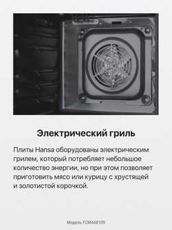 Комбинированная плита Hansa FCMA68109