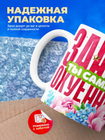 Кружка подруге, подарок на 8 марта, 330мл, 1шт.