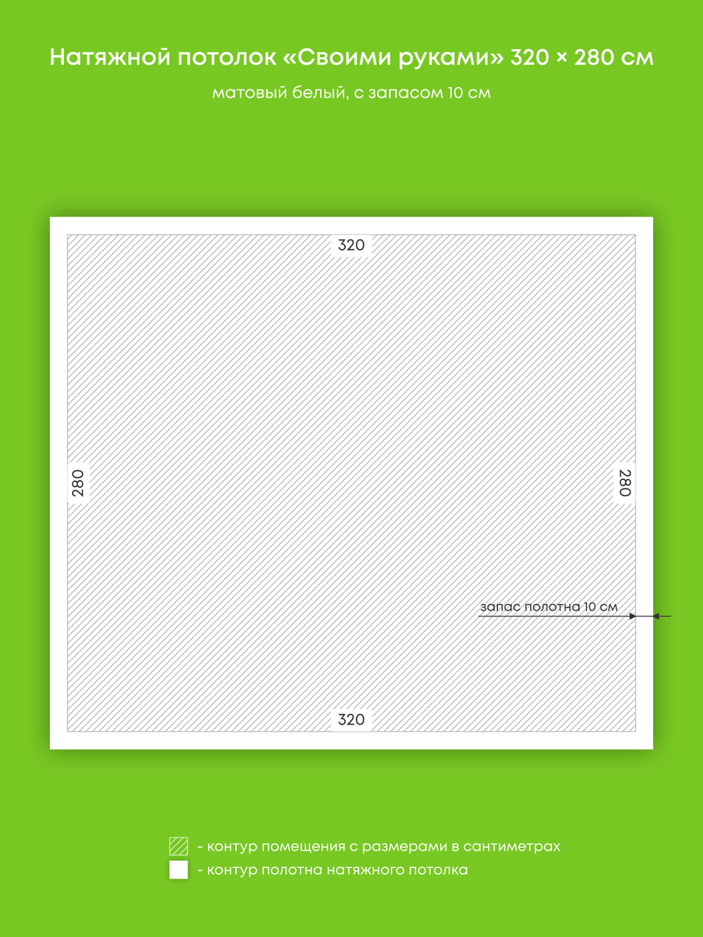 Матовый натяжной потолок 9 м2